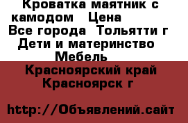 Кроватка маятник с камодом › Цена ­ 4 000 - Все города, Тольятти г. Дети и материнство » Мебель   . Красноярский край,Красноярск г.